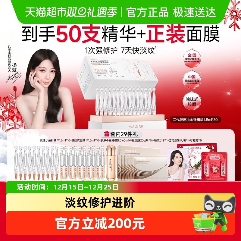 丸美小金针次抛精华液重组胶原蛋白淡纹抗皱紧致修护修红敏肌可用