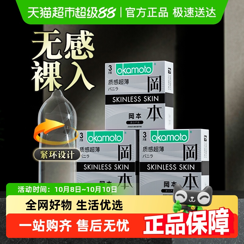 okamoto/冈本超薄质感避孕套