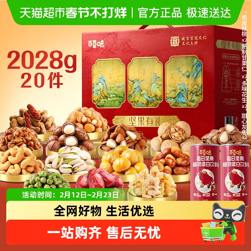 百草味零食+坚果礼盒混合干果仁大礼包送礼品长辈开心果腰果 - 淘宝联盟商品