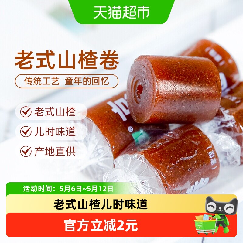 巨源山楂京卷400g独立包装果丹皮蜜饯儿童怀旧办公室零食