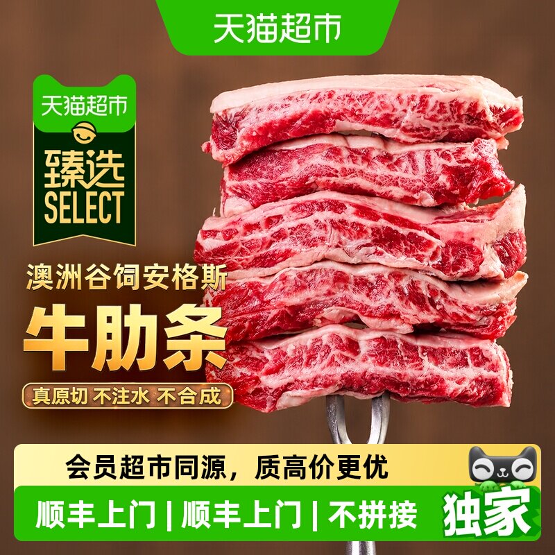猫超臻选澳洲安格斯牛肋条肉图片