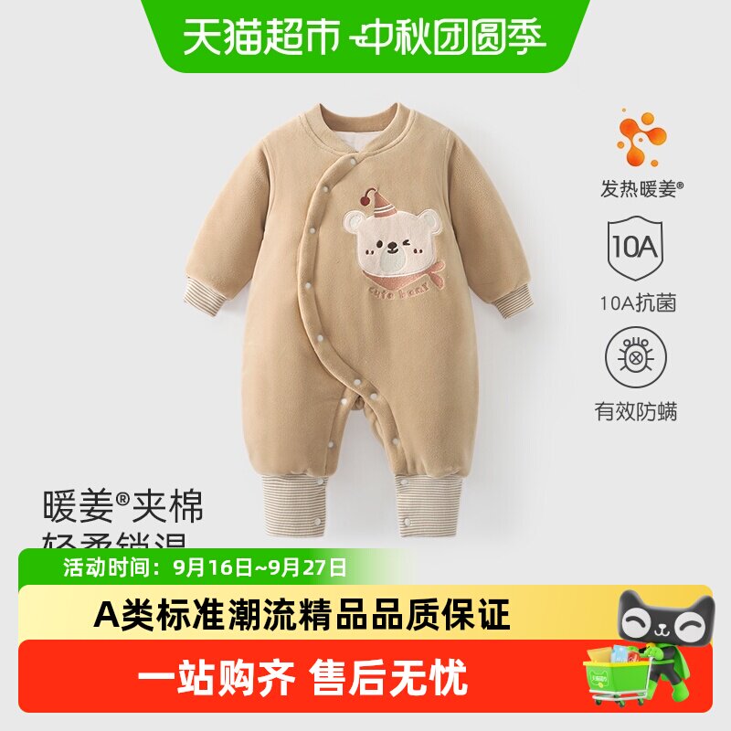 彩婴房10A级抗菌婴儿棉服