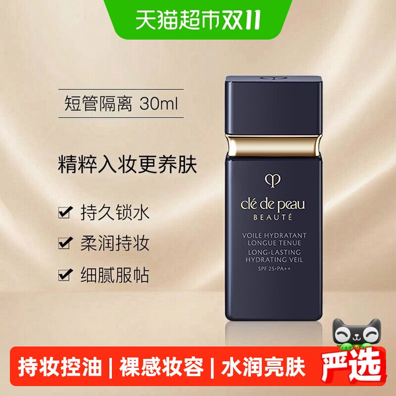 CPB/肌肤之钥光透水漾妆前乳30ml光透持久遮瑕