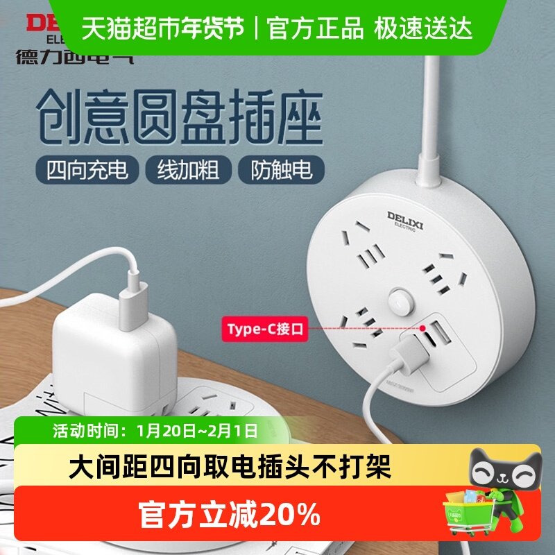 德力西插座usb充电圆形大间距家用办公插板接线板快充拖线板缝隙,电子/电工,接线板,淘宝优惠券,粉丝福利购,淘宝优惠卷