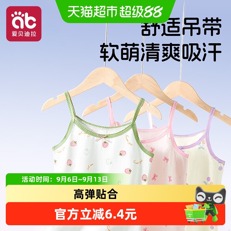 爱贝迪拉背心纯棉儿童图片