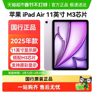 2025年款Apple/苹果 iPad Air 11英寸 M3芯片平板电脑