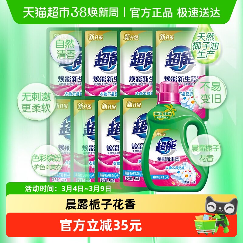 超能双离子洗衣液超值11斤1瓶8袋护色护衣焕彩新生