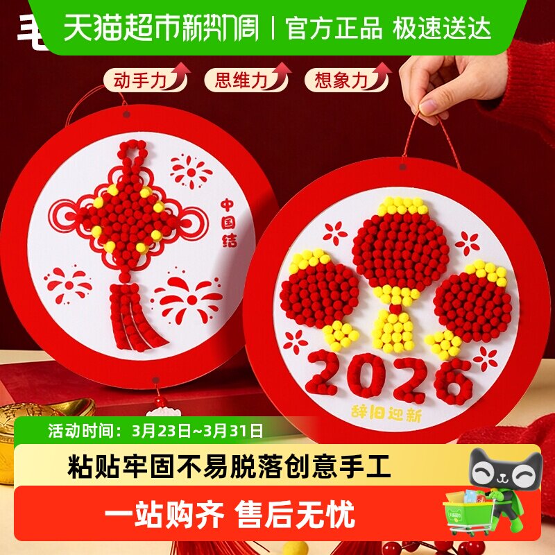 儿童马年手工diy毛球画材料包全套新年元旦节活动幼儿园半成品