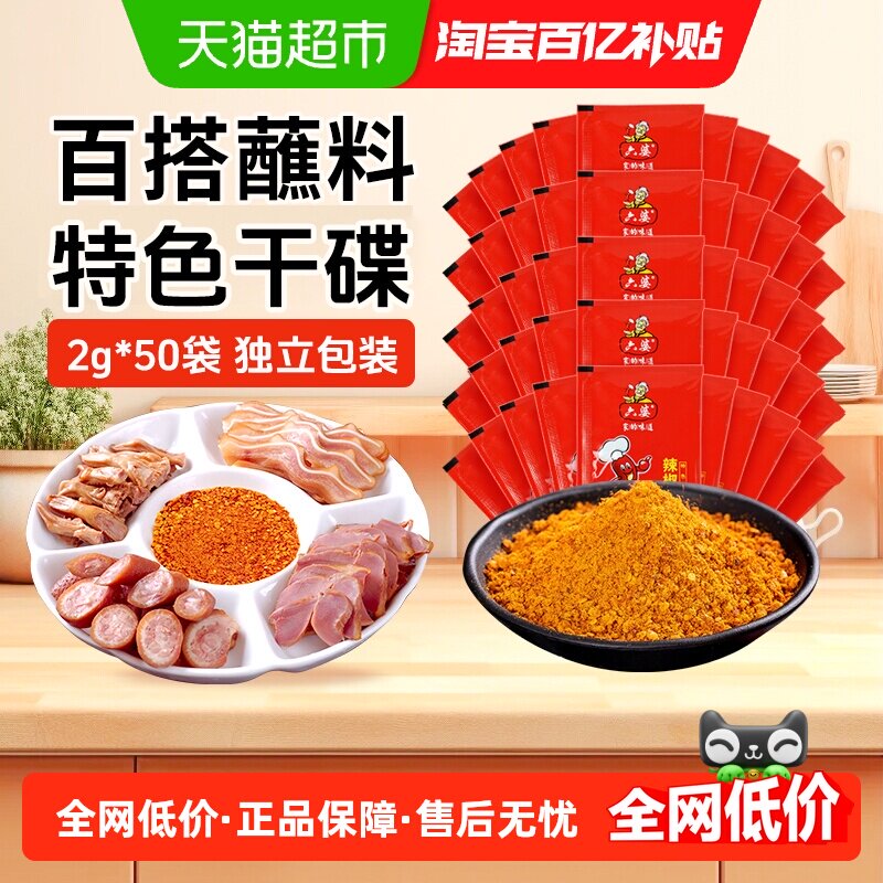 六婆辣椒面蘸料小包烤肉干碟辣椒面烧烤火锅串串外卖蘸料