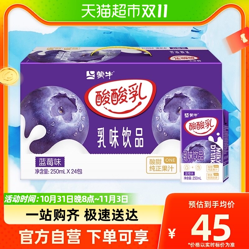 蒙牛酸酸乳营养乳味饮品蓝莓利乐包250ml×24包使用感如何?