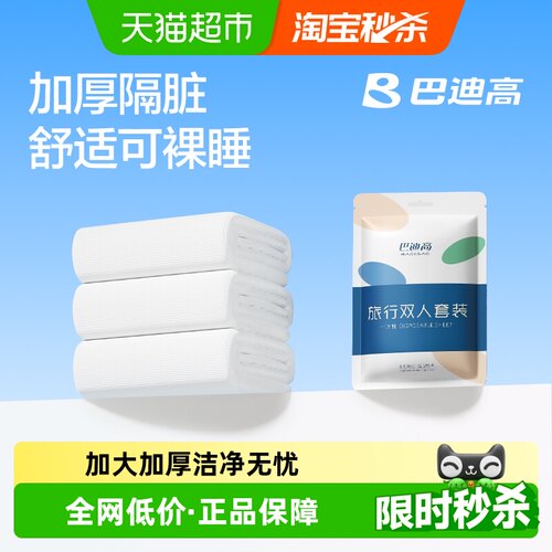巴迪高一次性床上四件套