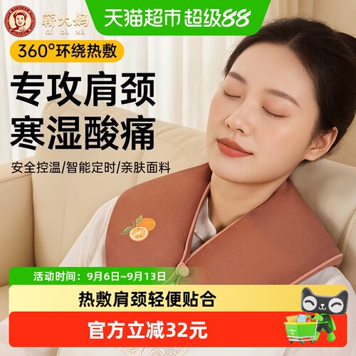 蕲大妈USB肩颈热敷包人体工学