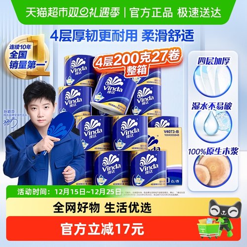 维达蓝色经典有芯卷纸