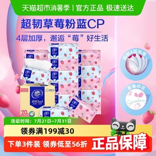 纸巾家用实惠装 维达超韧甜心草莓抽纸4层S码 整箱新旧交替