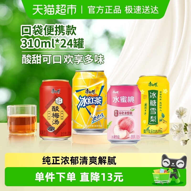 康师傅综合饮品饮料310ml×24罐
