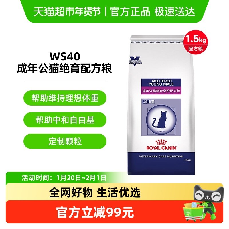 皇家成年公猫绝育配方粮WS40/1.5KG猫粮绝育WS40皇家绝育猫粮,宠物/宠物食品及用品,猫全价处方粮,淘宝优惠券,粉丝福利购,淘宝优惠卷