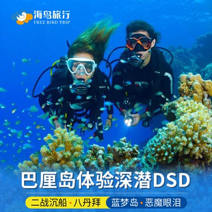 巴厘岛蓝梦岛图兰奔八丹拜体验深潜图蓝本浮潜潜水拍摄环岛旅游