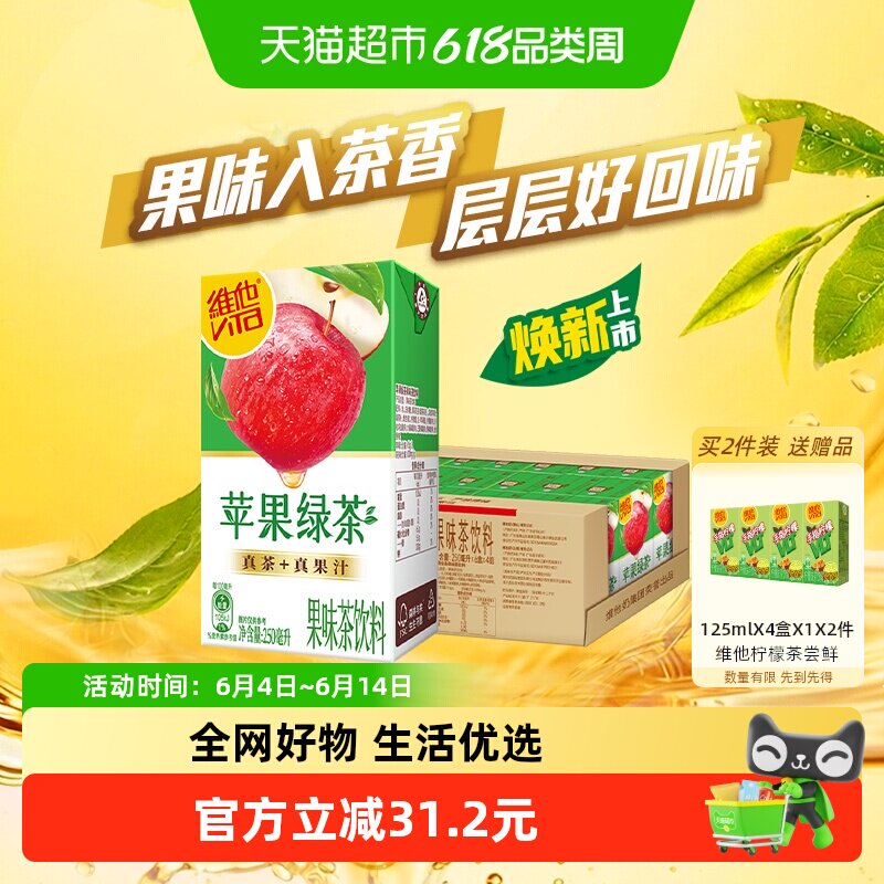 【新品上市】维他苹果味绿茶饮料饮品整箱果味茶饮料真茶真果汁