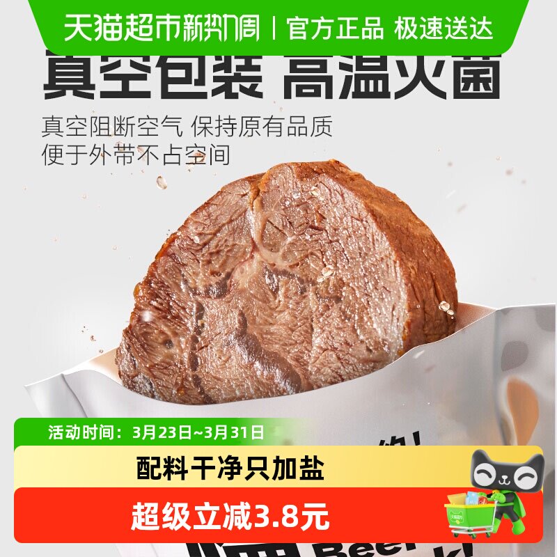 袋鼠先生牛肉片真空即食健身饱腹熟食零食酱卤牛肉配料只加盐