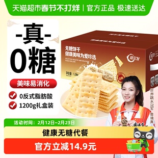 阿尔发无糖苏打饼干咸味芝麻味饼干休闲零食孕妇代餐礼盒装