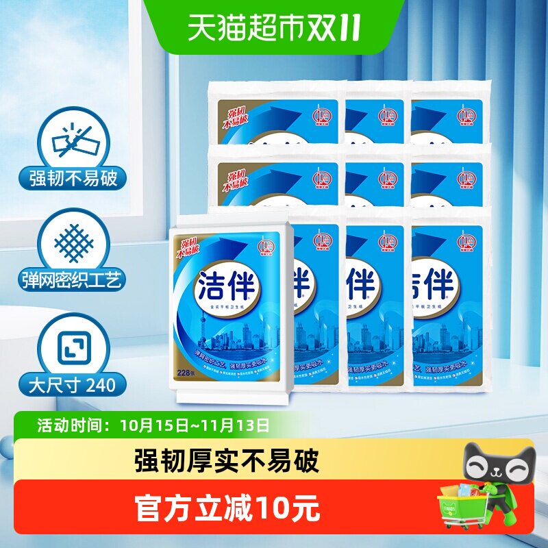 洁伴平板卫生纸金装228张&times;10包草纸厕纸手纸柔韧厚宠物捡屎纸