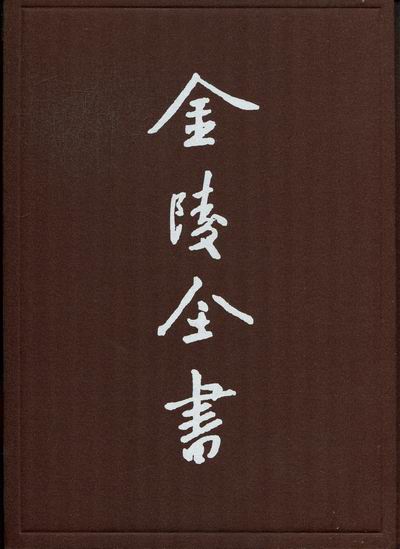 正版包邮  南京市政府公报：一五八-一五九期[民国]南京市政府编  南京出版社 南京市政府 政治制度史书籍