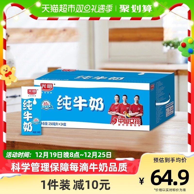 光明纯牛奶250mL*24盒苗条装早餐纯牛奶早餐奶牛奶