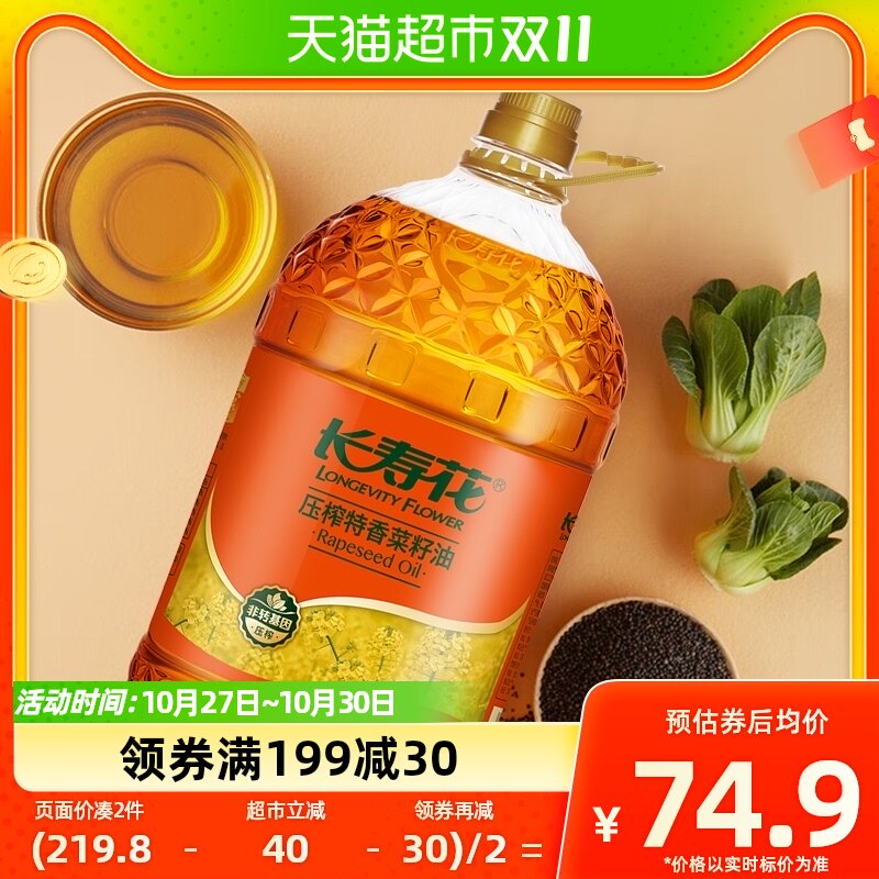 长寿花 压榨特香菜籽油5L 非转基因 物理压榨 食用油菜油植物油属于什么档次？
