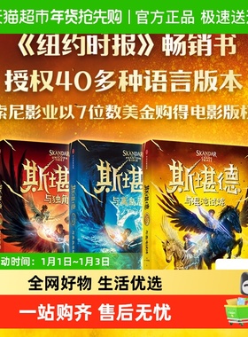 斯堪德与混沌试炼8-14岁小学生课外阅读书A.F.斯特德曼系列文学书