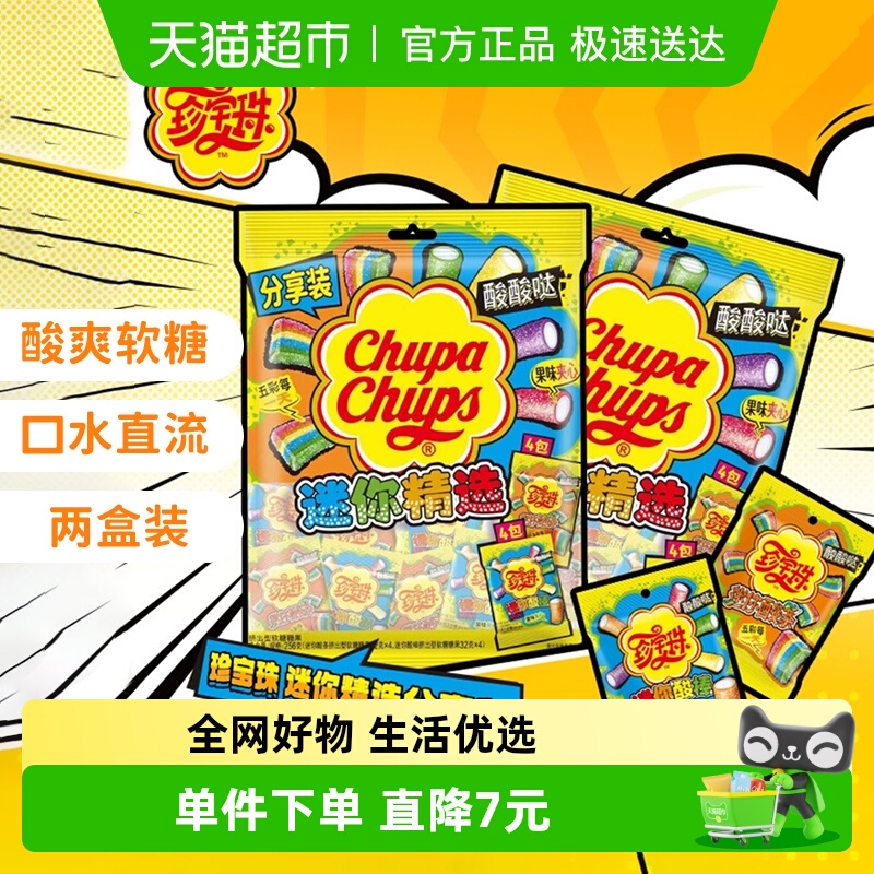 珍宝珠迷你酸条酸棒软糖