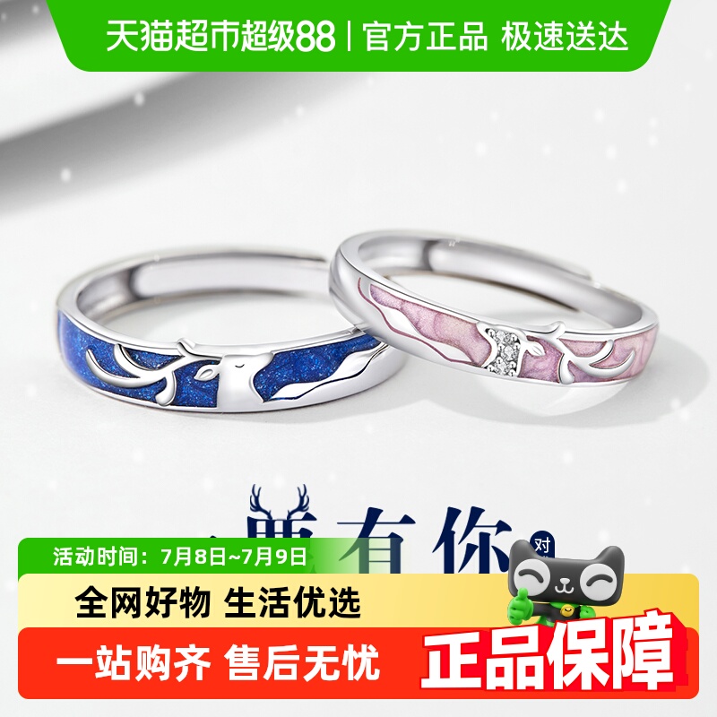 珍·尚银纯银情侣对戒