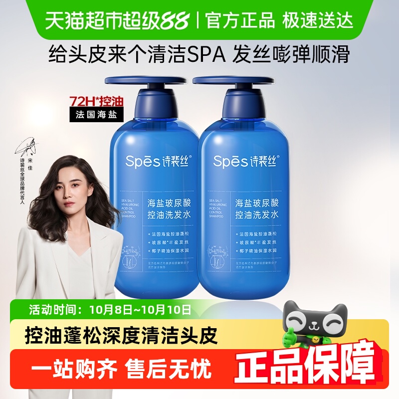 Spes海盐玻尿酸控油洗发水护发素
