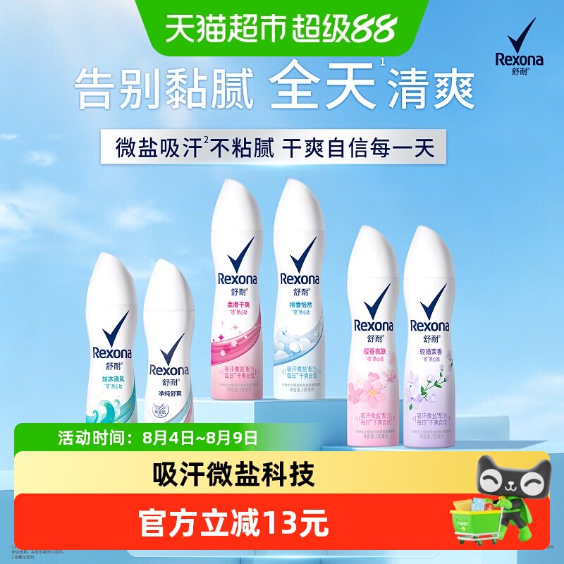 Rexona舒耐腋下喷雾150ml 17.1元 - 86线报