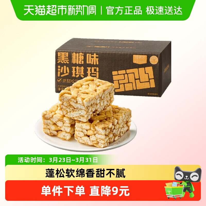 喵满分黑糖味沙琪玛500g
