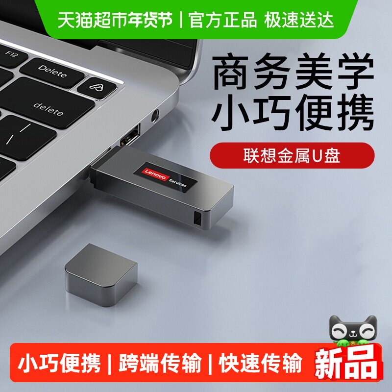 联想高速金属电脑u盘usb3.2大容量扩容盘 商务招标音乐办公优