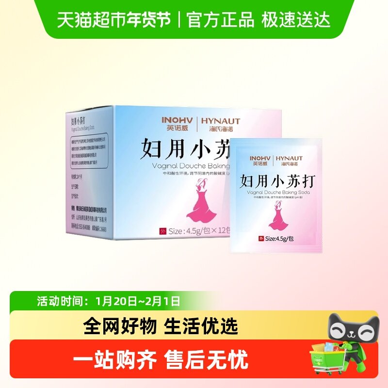 海氏海诺妇用小苏打女性私处外用孕妇清洗温和护理备孕独立包装,成人用品/情趣用品,私处护理,淘宝优惠券,粉丝福利购,淘宝优惠卷