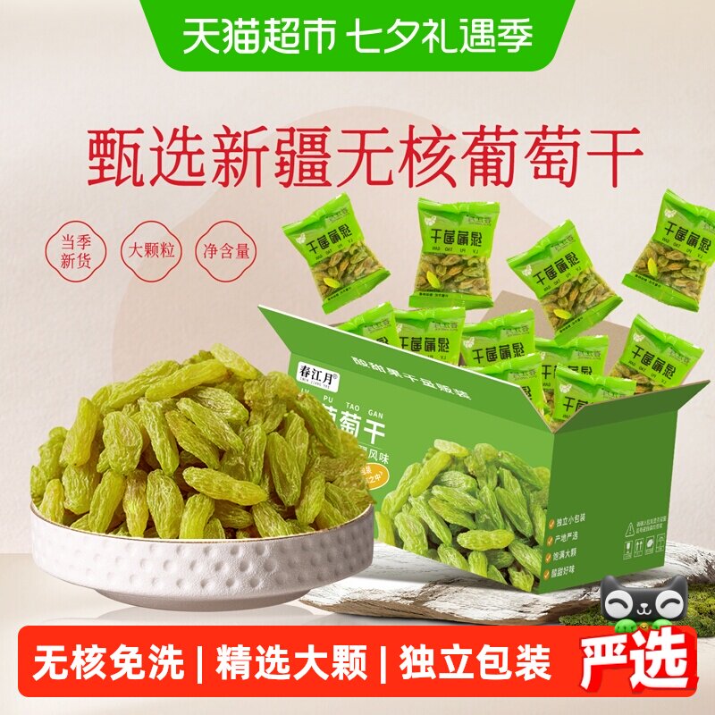 春江月绿香妃特大超大新疆吐鲁番葡萄干免洗提子干商用批发独立装