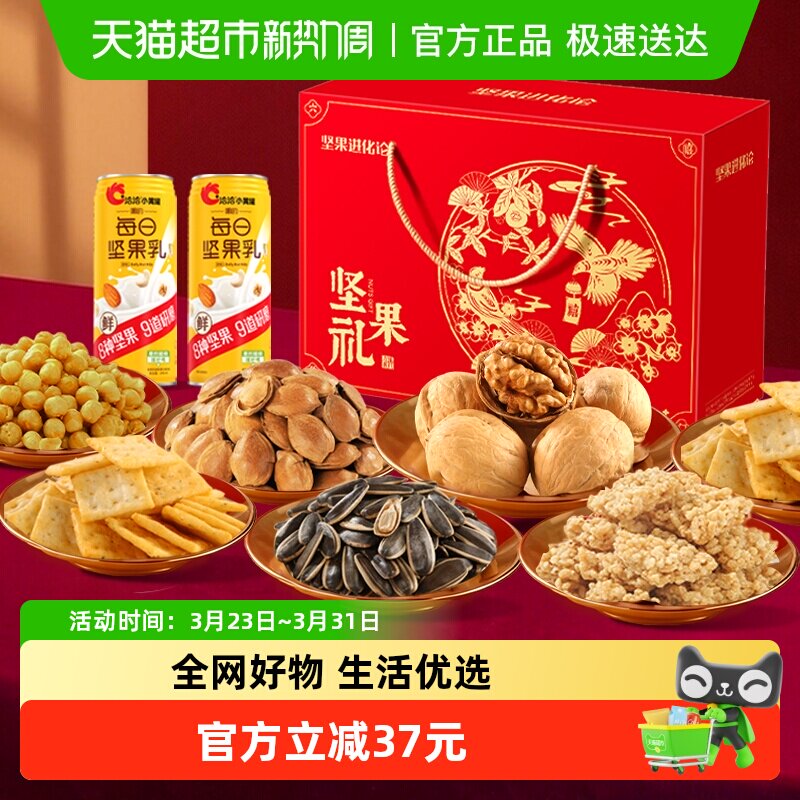 洽洽高端进化论坚果礼盒健康零食爆款网红送礼长辈孕妇年货恰恰