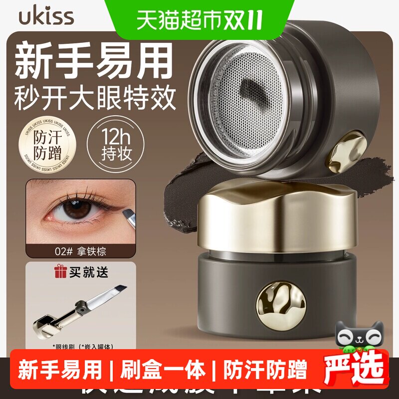 ukiss眼线膏防水不晕染持久不脱色气垫新手棕色卧蚕下睫毛液胶笔