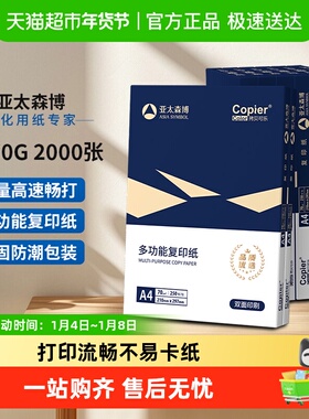 亚太森博a4打印纸整箱加厚复印纸A4白纸办公用纸草稿纸双面复印纸