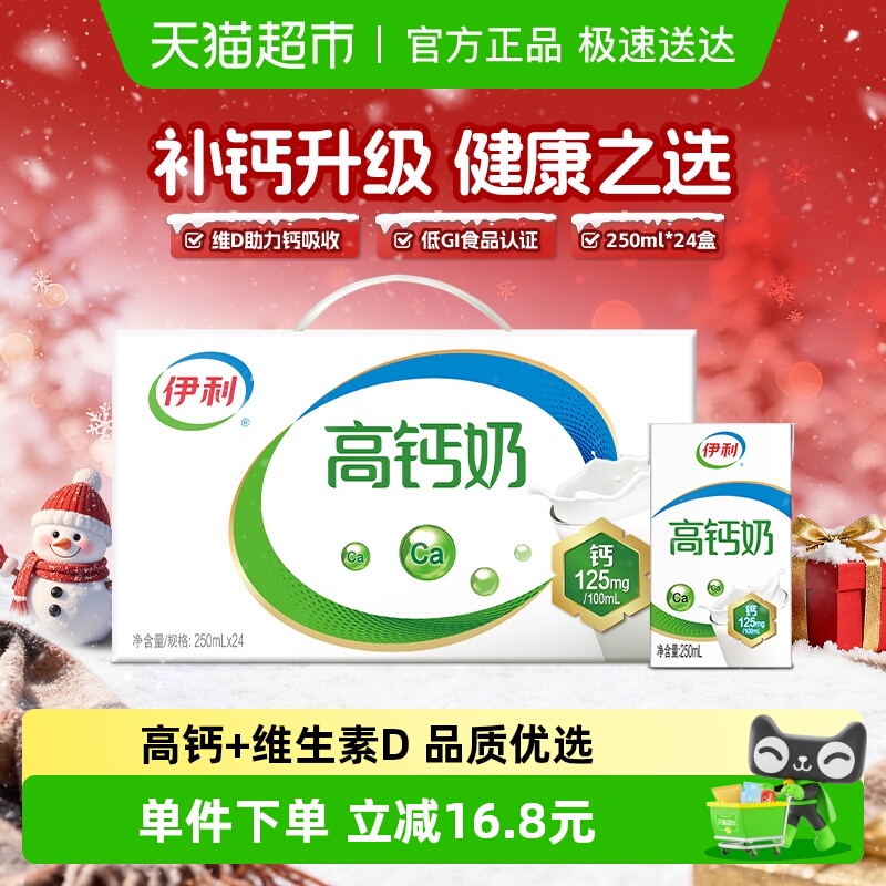 伊利高钙牛奶250ml×24盒×1组