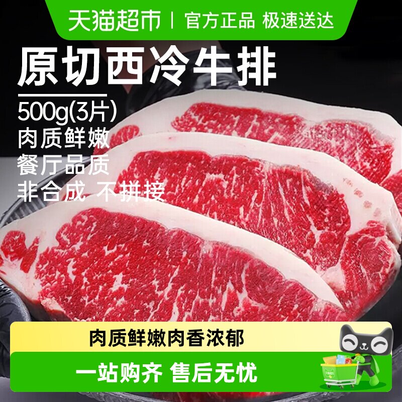 祁连天宝国产原切西冷牛排谷饲厚切雪花牛肉牛扒露营烤肉烧烤食材