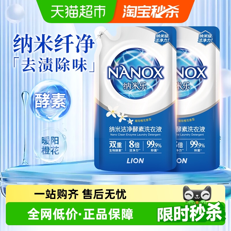 狮王纳米洁净酵素洗衣液