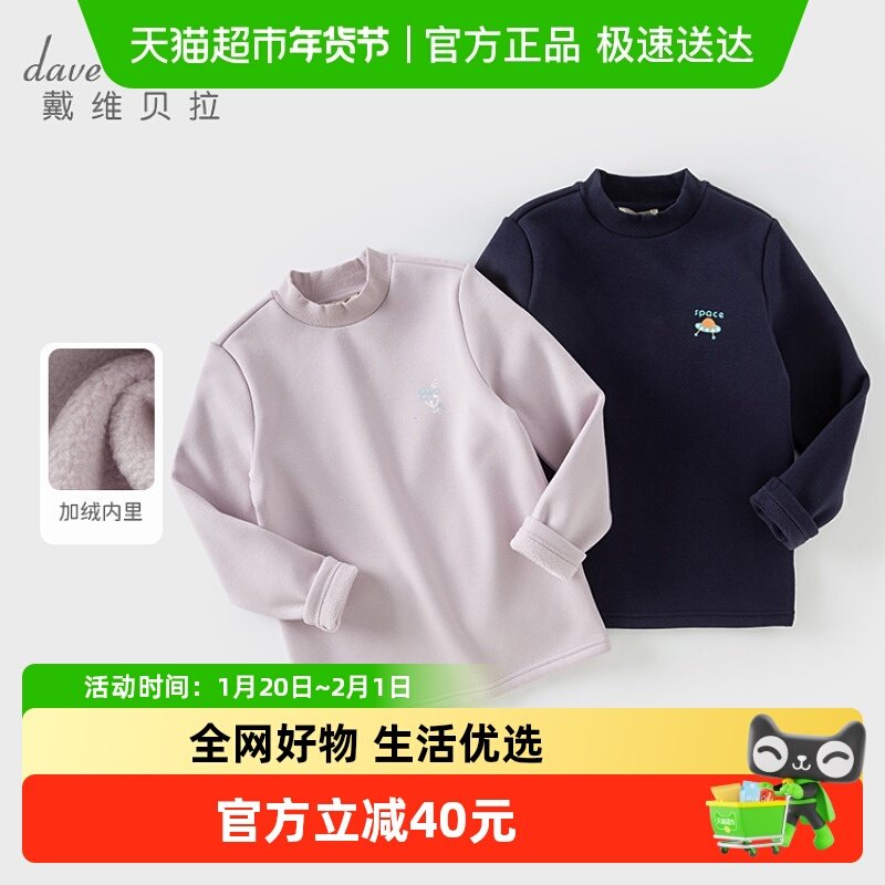 戴维贝拉大童长袖T恤反季清仓冬女童男童加绒半高领奥粒绒打底衫,童装/婴儿装/亲子装,T恤,淘宝优惠券,粉丝福利购,淘宝优惠卷