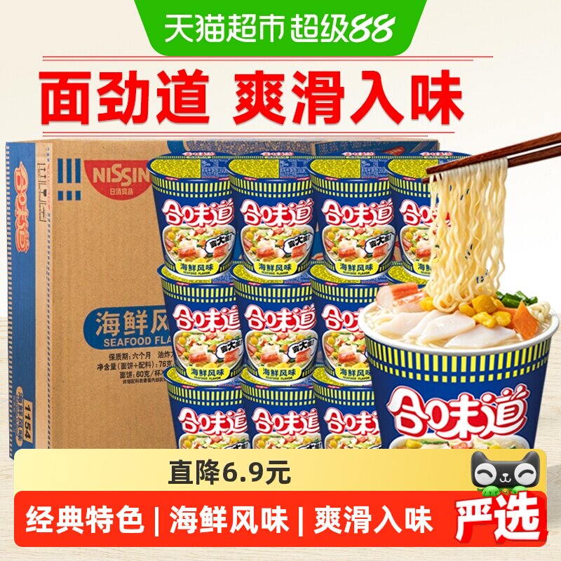 NISSIN/日清方便面合味道经典海鲜日式方便面整箱泡面即食拌面条