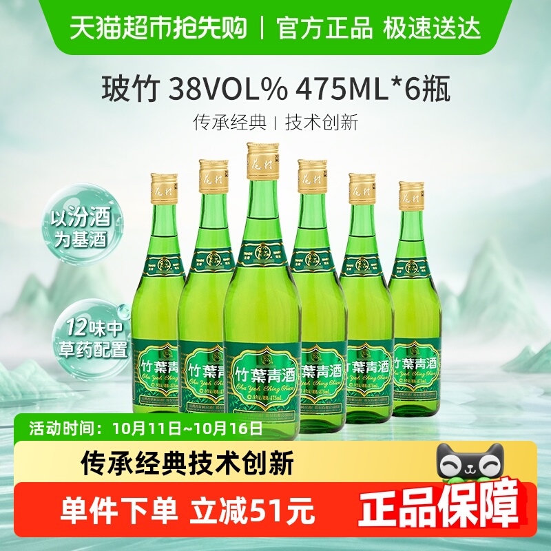 竹叶青酒山西杏花村汾酒玻竹38度475ml*6瓶露酒光瓶酒非整箱