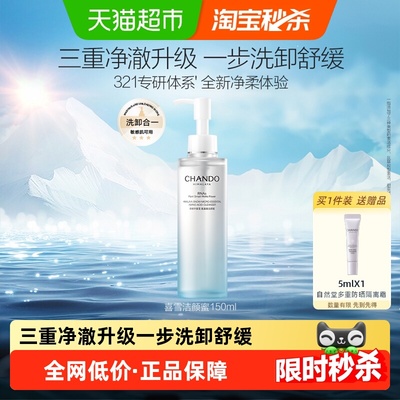 自然堂氨基酸洁颜蜜洗面奶