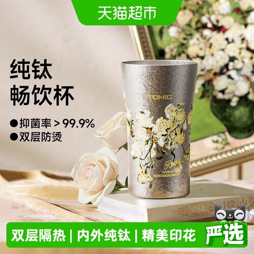Tomic特美刻梵高纯钛杯双层隔热