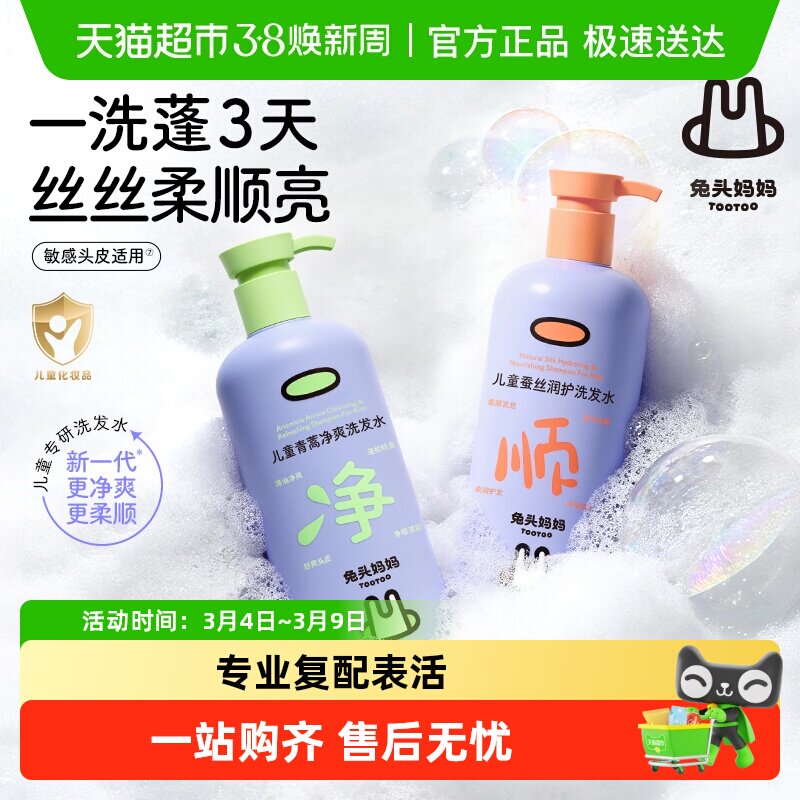 兔头妈妈儿童洗发水男童女孩顺滑宝宝洗发露清洁头皮柔顺舒爽护发