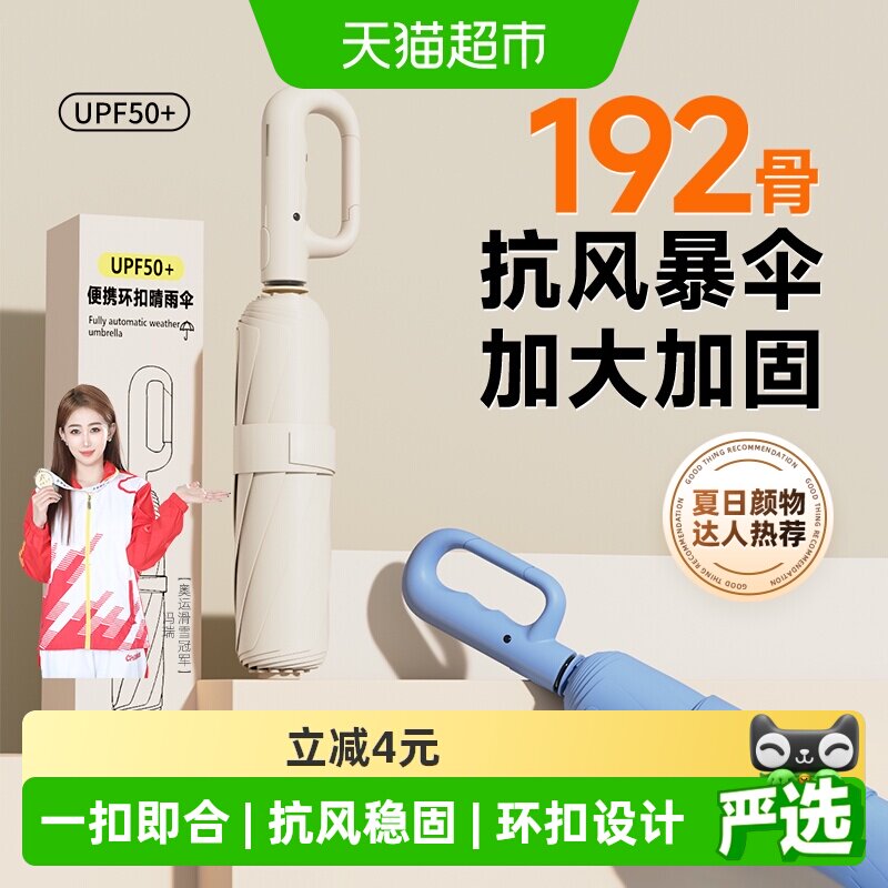 山山环扣UPF50+晴雨伞一甩即干
